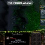 آموزش آیتم veil of discord بازی دوتا 1