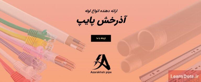 azerakhsh-pipe