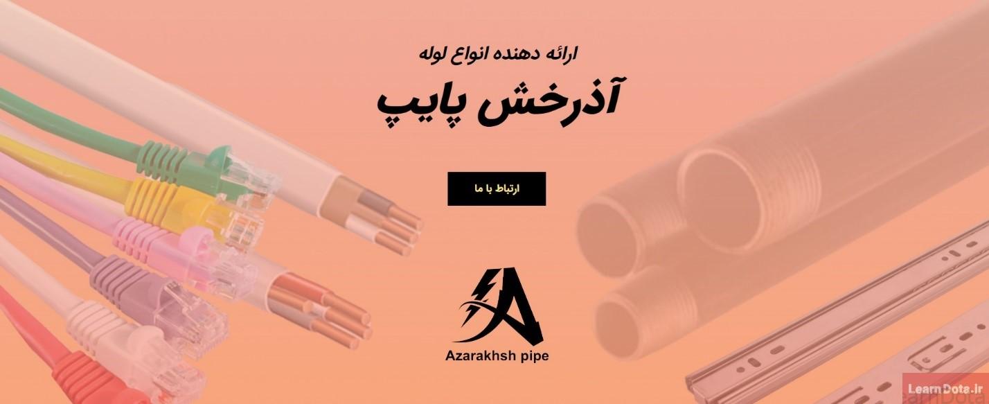azerakhsh-pipe